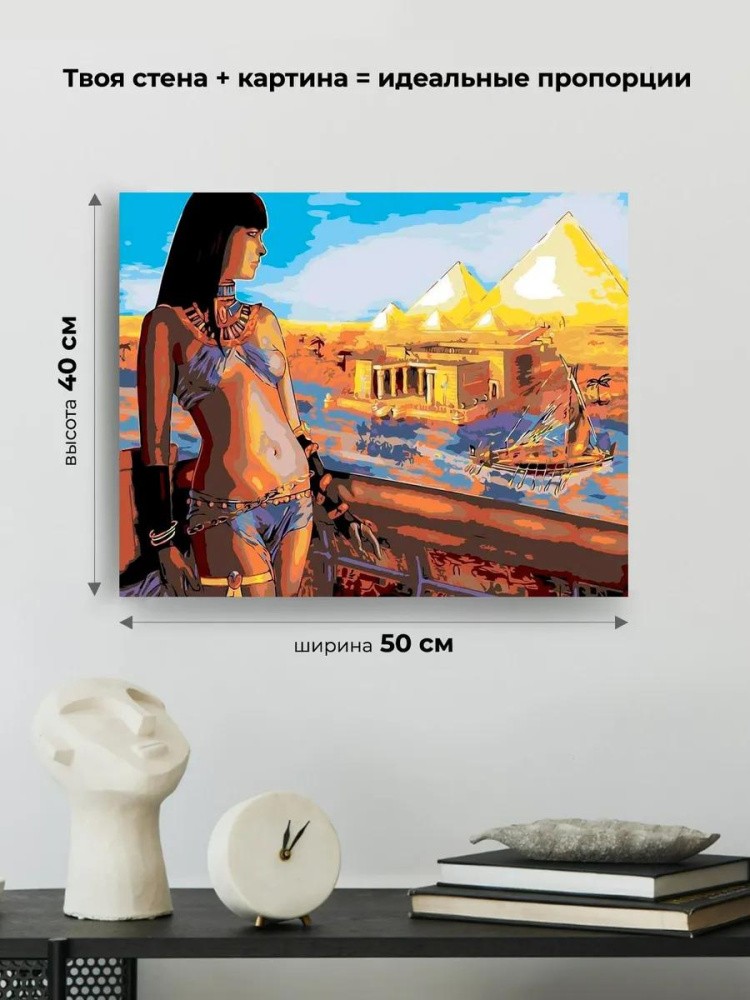 Картина по номерам «Египетская красотка» — картинка 3