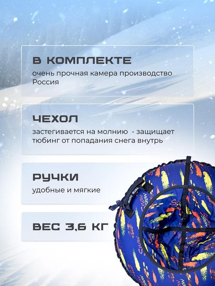 Детская зимняя ватрушка тюбинг для катания 118 см — картинка 3