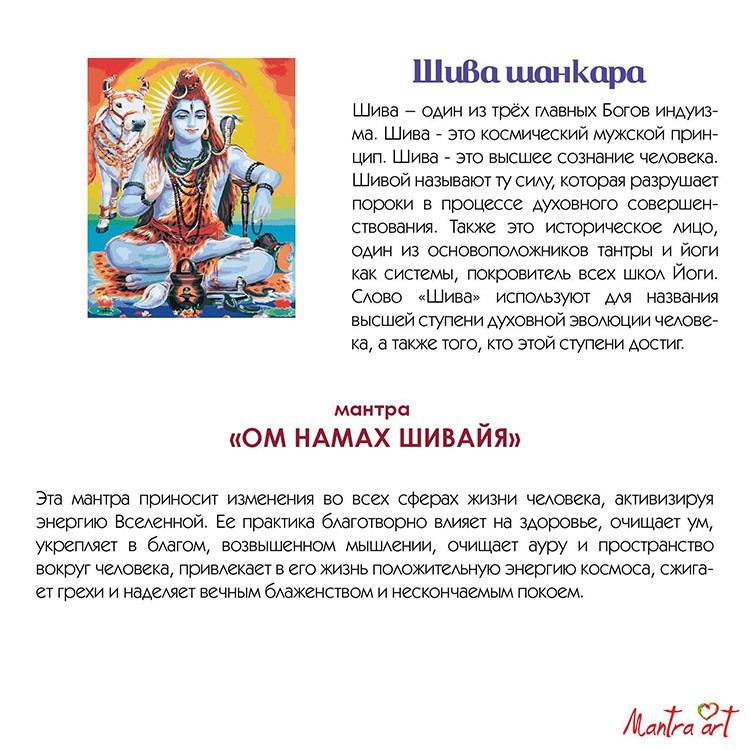 Картина по номерам «Шива шанкара» — картинка 4