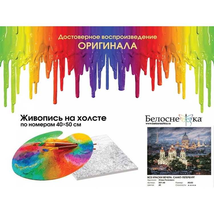 Картина по номерам «Все краски вечера. Санкт-Петербург» — картинка 4