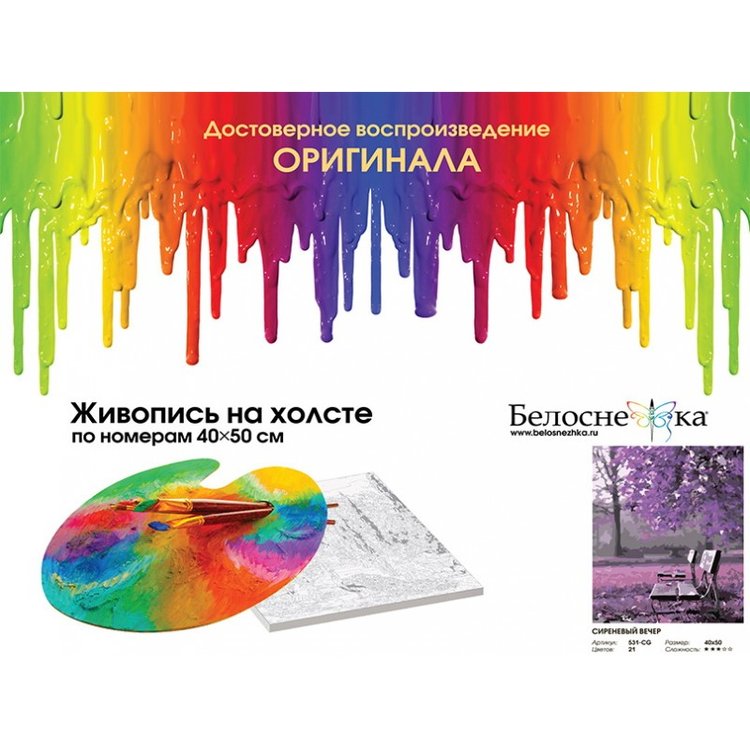 Картина по номерам «Сиреневый вечер» — картинка 4