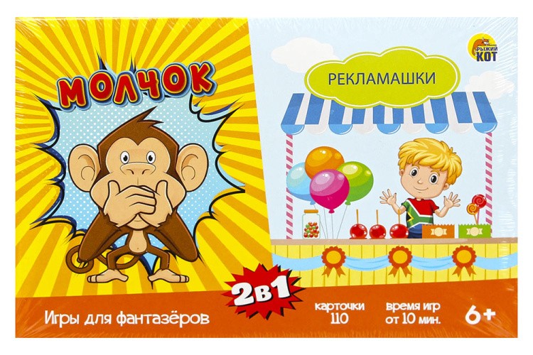 Набор карточных игр. Игры для фантазеров 2 в 1: «Молчок» и «Рекламашки»