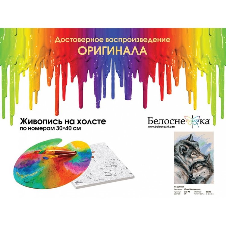 Картина по номерам «Не шуми» — картинка 4