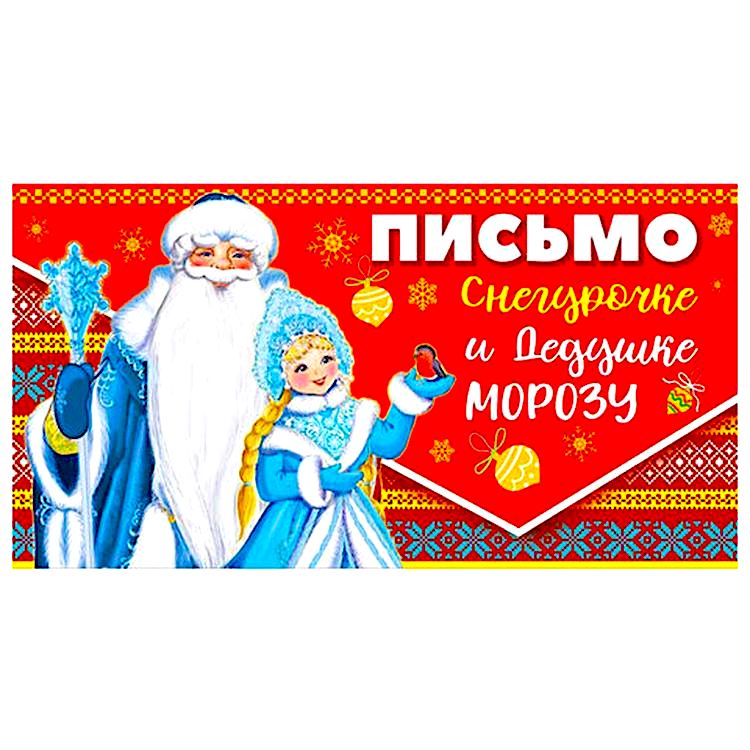 Письма Дедушке Морозу, комплект 5 шт., 5 дизайнов — картинка 5