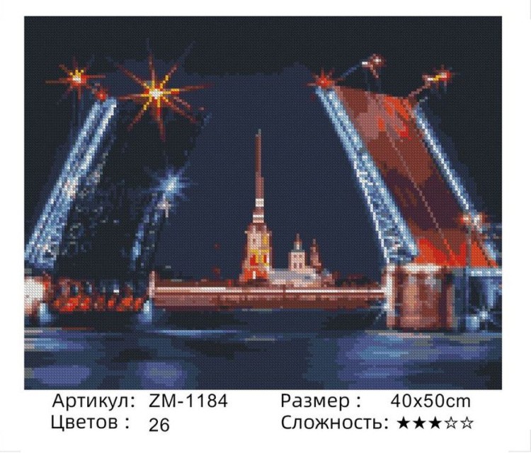 Алмазная вышивка «Разводной мост» — картинка 2