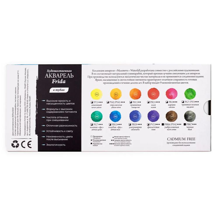 Набор акварельных красок «Frida», 12 цв. по 12 мл, Малевичъ — картинка 8