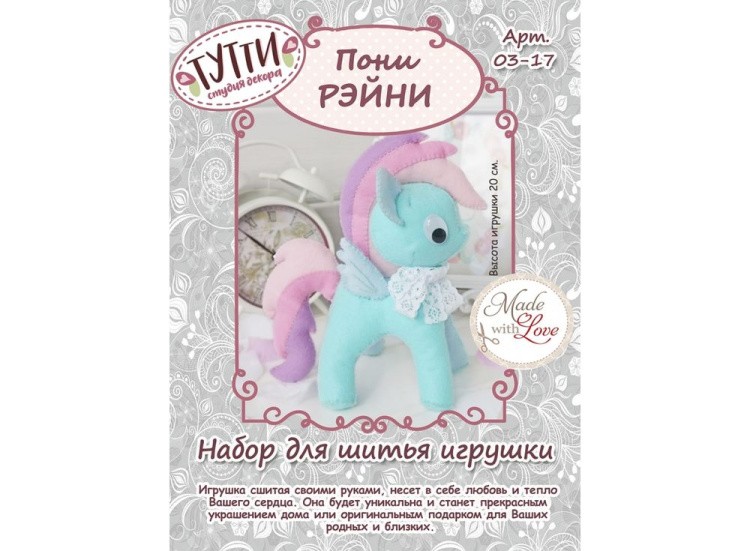 Набор для шитья игрушки «Пони Рэйни» — картинка 2