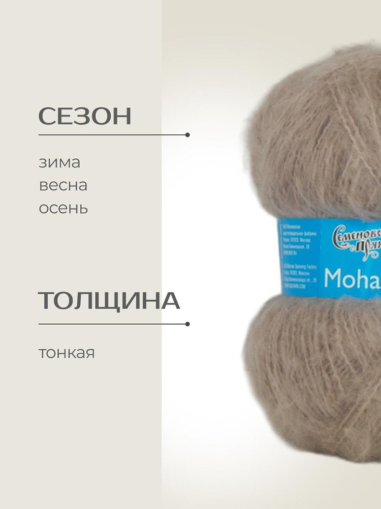 Пряжа Семеновская Mohair Goat (Ангорская коза), (151506), фрез, 5 шт. по 100 г — картинка 2