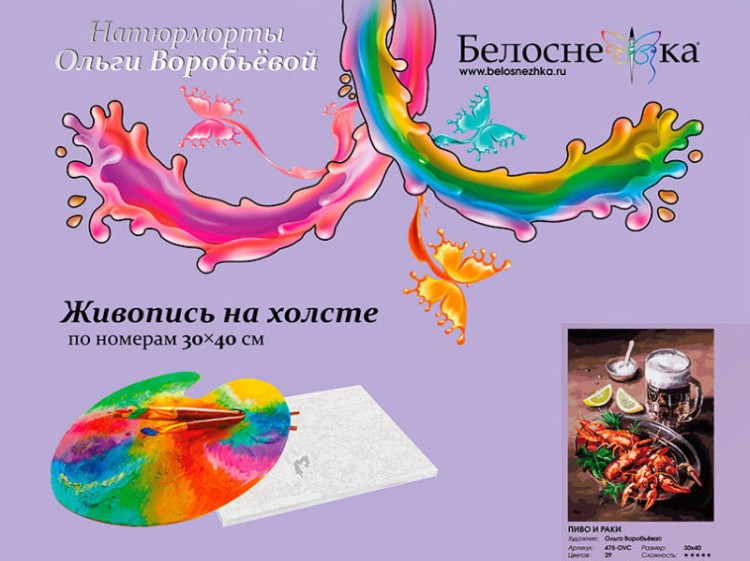 Картина по номерам «Пиво и раки» — картинка 4