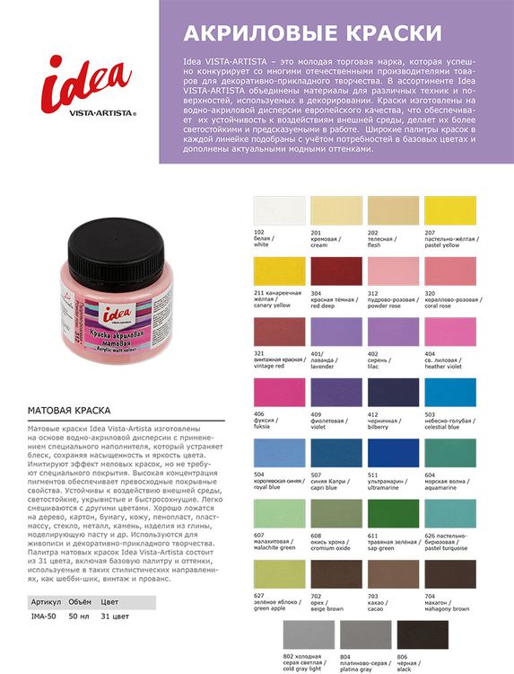 Краска акриловая VISTA-ARTISTA idea декоративная, матовая, черничная (Bilberry), 50 мл — картинка 2