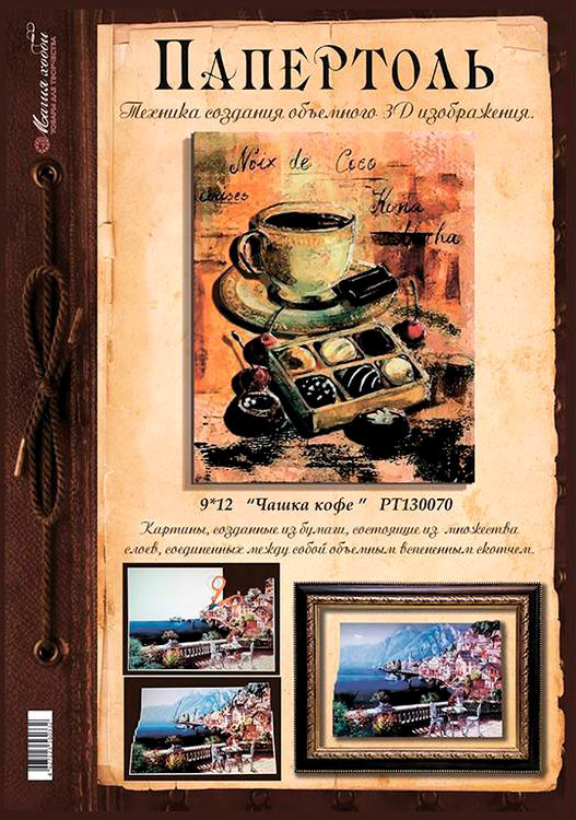 Папертоль «Конфеты» — картинка 2