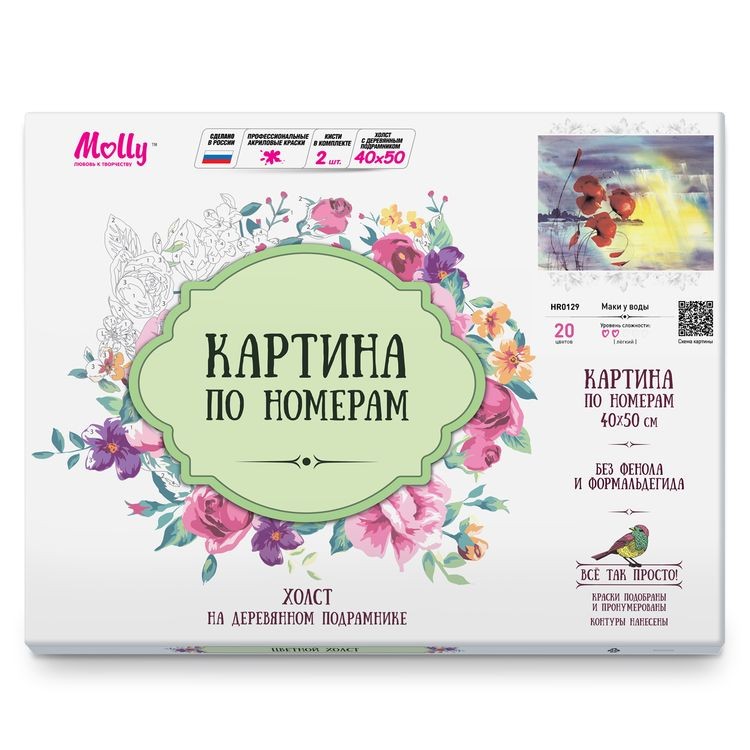 Картина по номерам «Маки у воды» — картинка 3