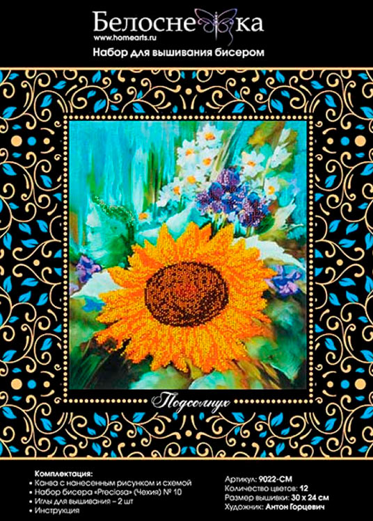 Набор вышивки бисером «Подсолнух» — картинка 3