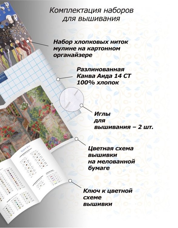 Набор для вышивания «Франция. Ракамадур» — картинка 5