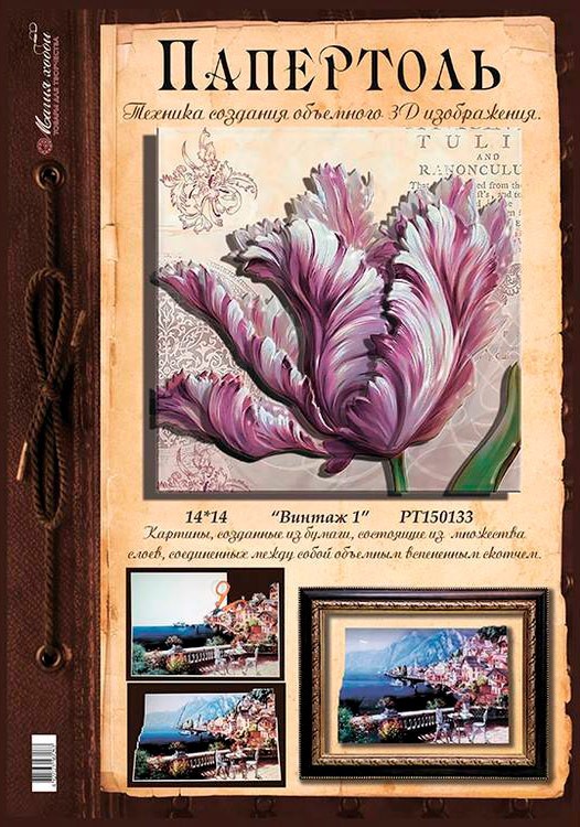 Папертоль «Винтаж 1» — картинка 2