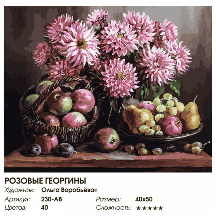 Картина по номерам «Розовые георгины» — картинка 2