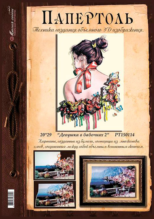 Папертоль «Девушка в бабочках 2» — картинка 3