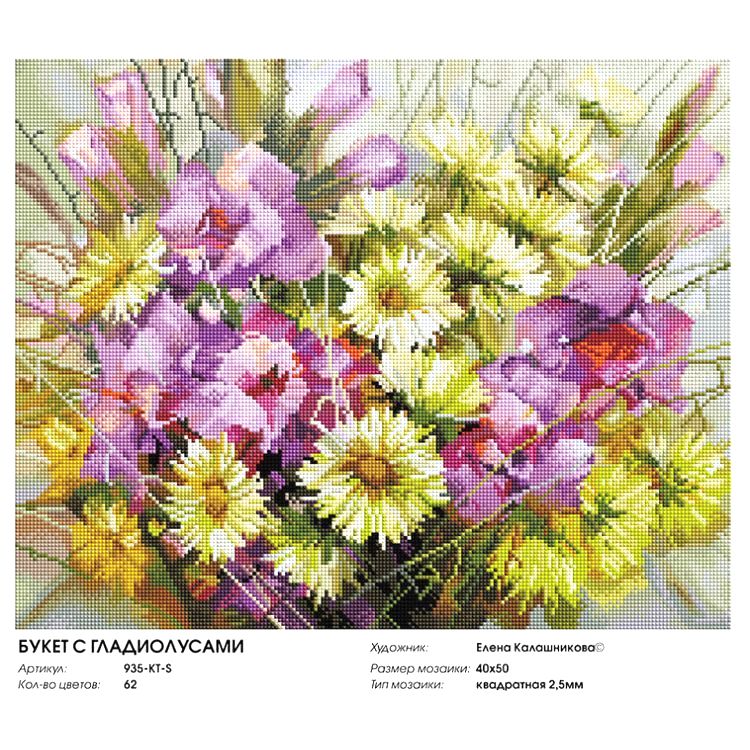 Алмазная вышивка «Букет с гладиолусами» — картинка 2
