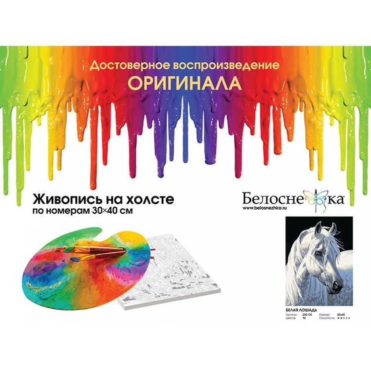 Картина по номерам «Белая лошадь» — картинка 4