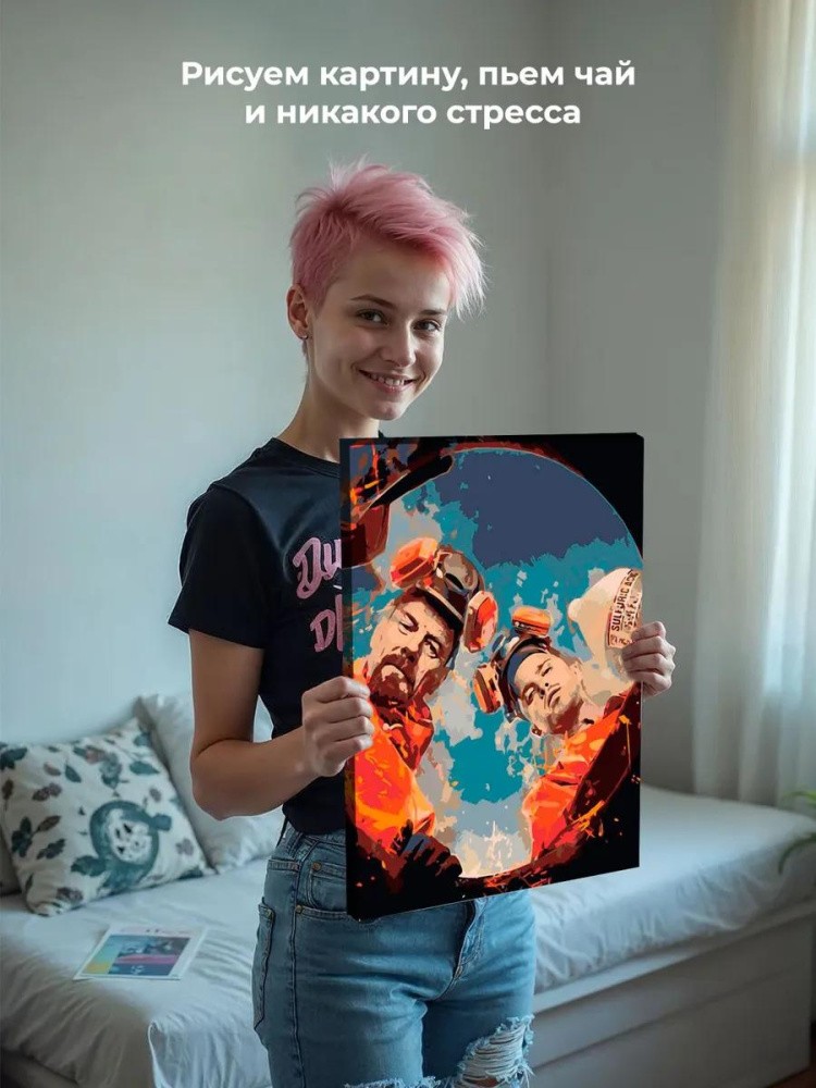 Картина по номерам «Во все тяжкие» — картинка 6