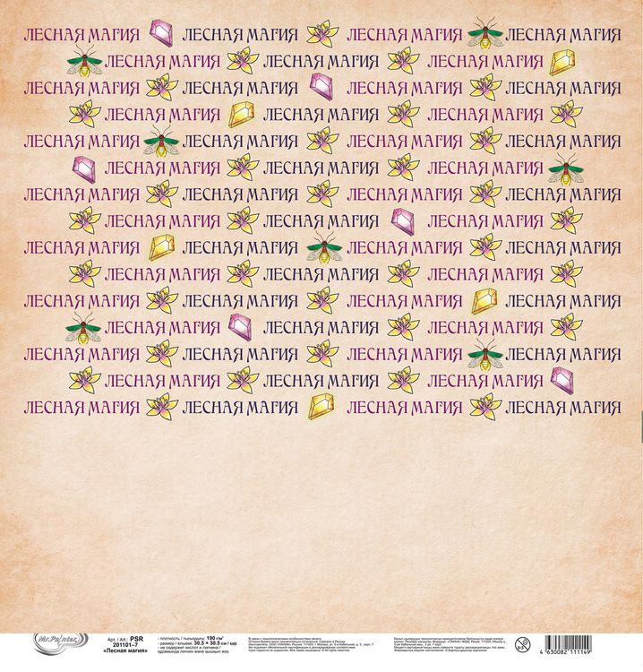 Бумага для скрапбукинга «Лесная магия 7», 190 г/м2, 30,5x30,5 см, 10 шт., Mr.Painter — картинка 3