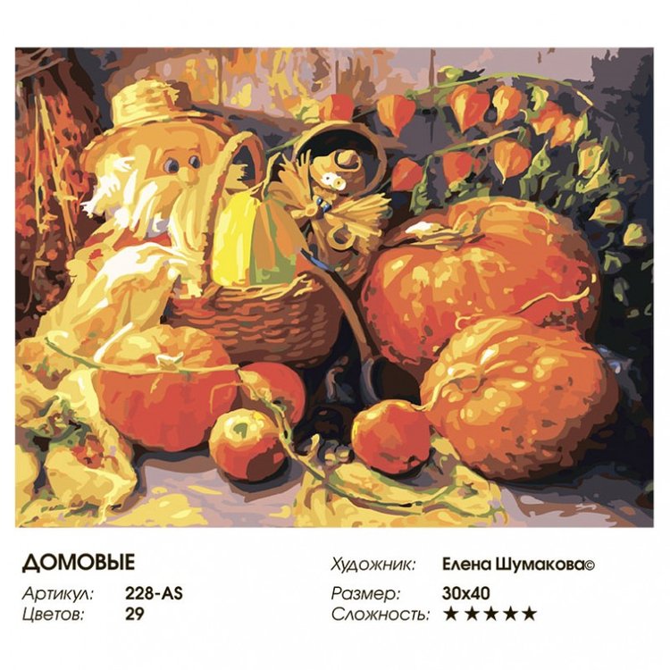 Картина по номерам «Домовые» — картинка 2