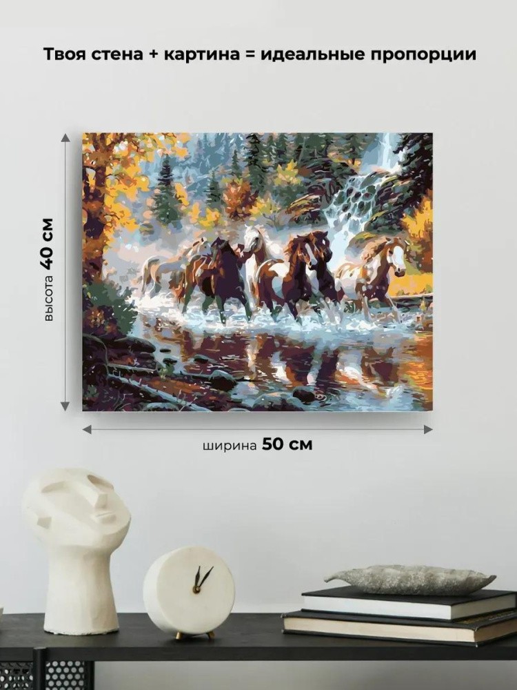 Картина по номерам «Лошади у реки» — картинка 3