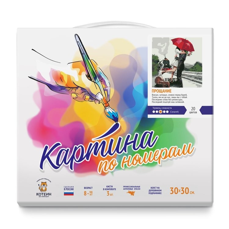 Картина по номерам «Прощание» — картинка 2