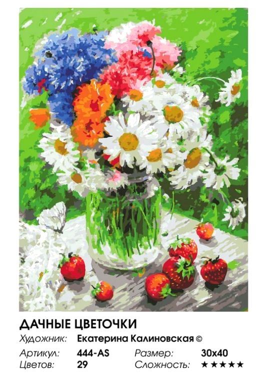 Картина по номерам «Дачные цветочки» — картинка 2