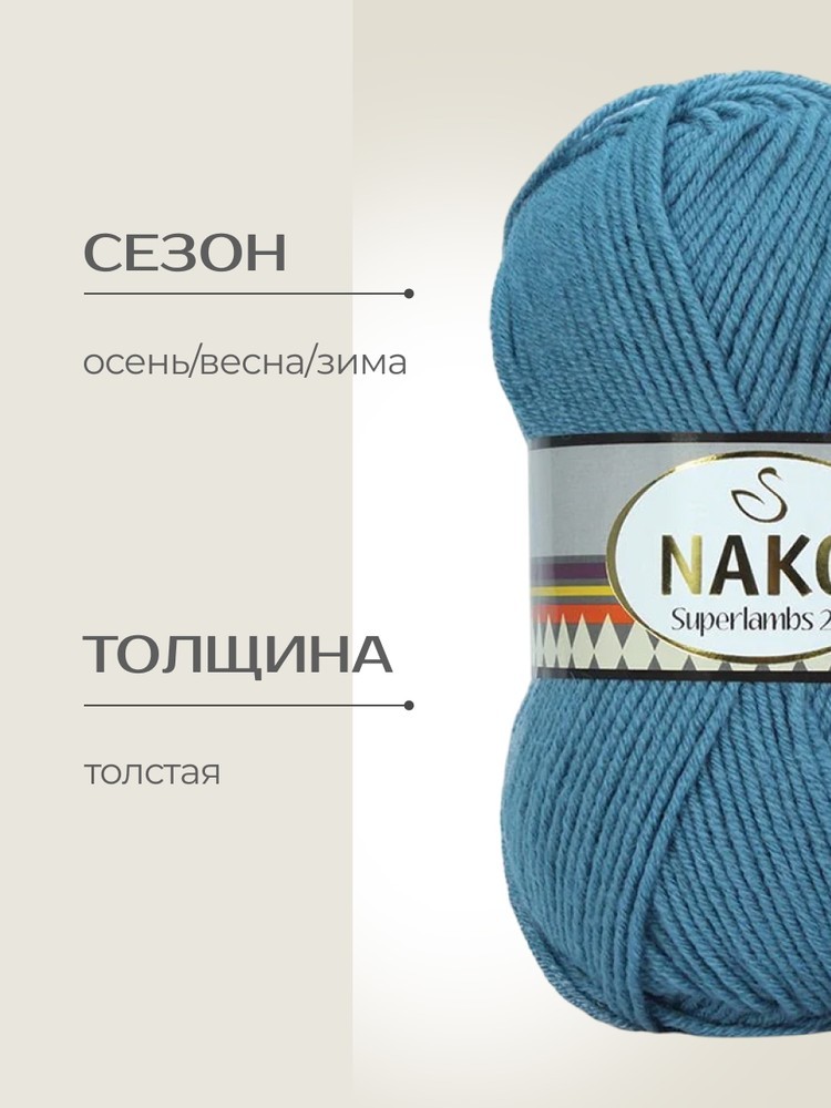 Пряжа NAKO SUPERLAMBS 25 (Нако Суперламбс 25), (23599), меланж голубой, 5 шт. по 100 г — картинка 2