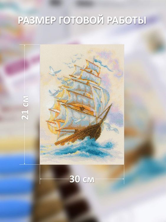Набор для вышивания «Ветер странствий» — картинка 2