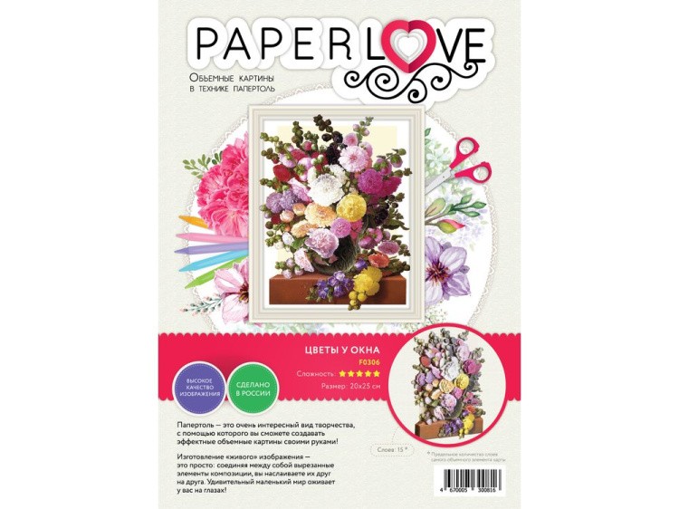 Папертоль «Цветы у окна» — картинка 4