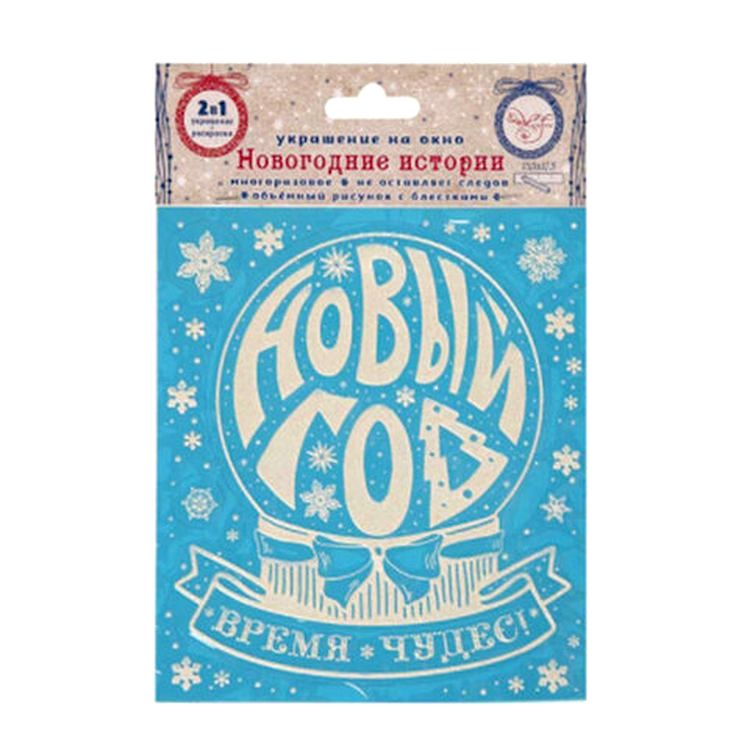 Украшение для окон и стекла декоративное «Новогодний шар» с раскраской — картинка 3