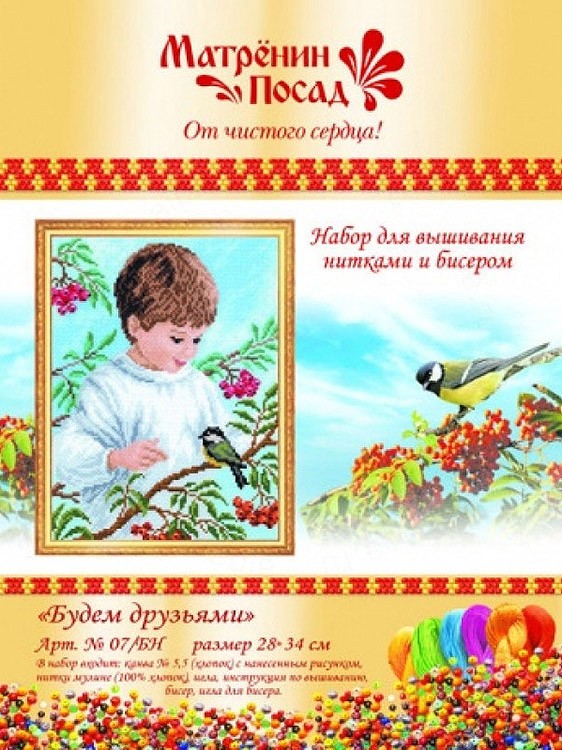 Набор для вышивания «Будем друзьями» — картинка 2