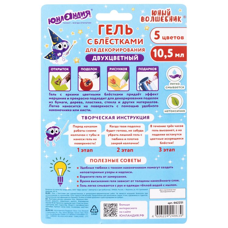 Гель с блестками Юный волшебник, 5 цветов по 10,5 мл, Юнландия — картинка 5
