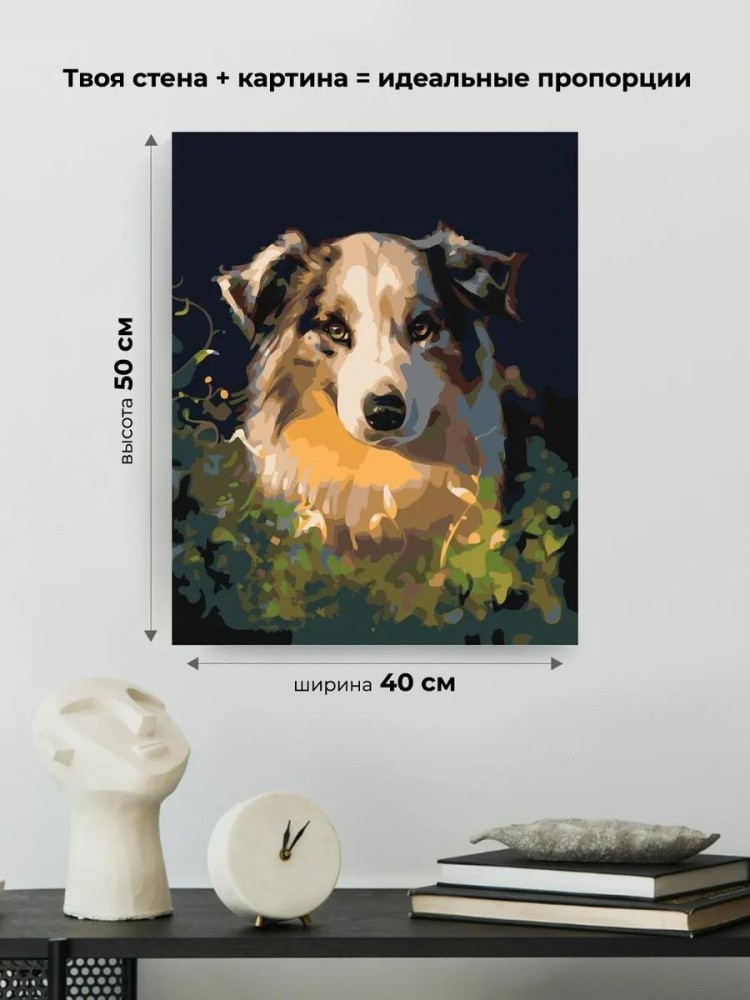 Картина по номерам «Собачий взгляд» — картинка 3