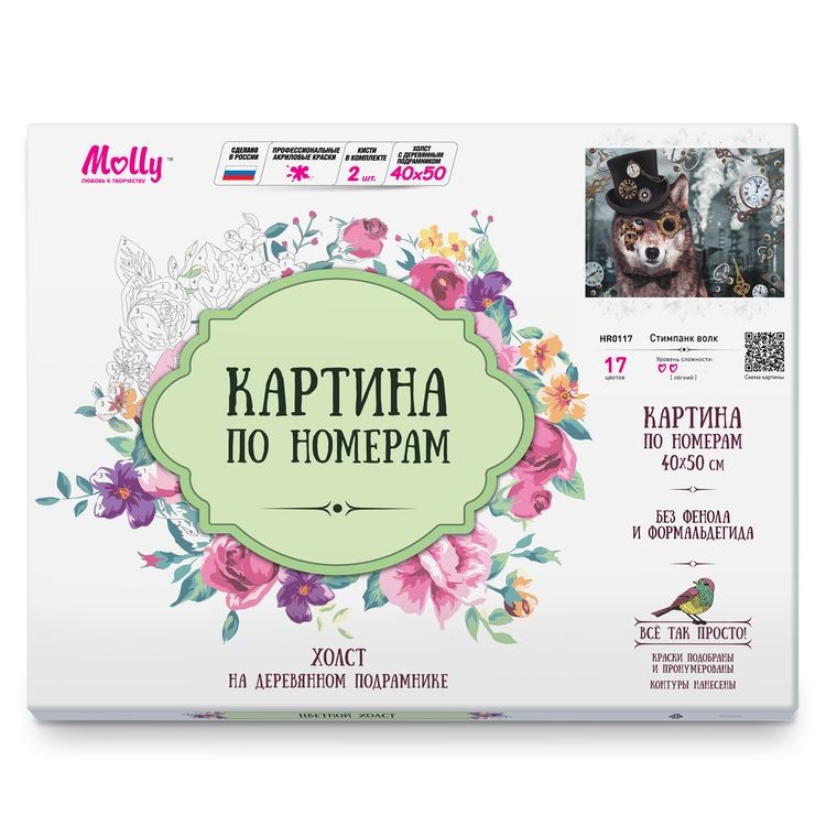 Картина по номерам «Стимпанк волк» — картинка 3