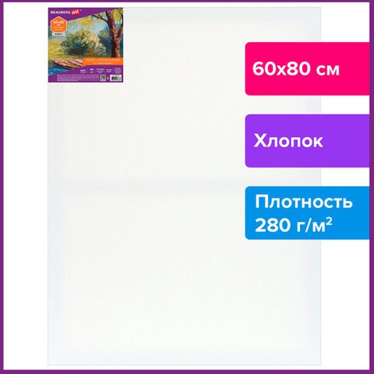 Холст на подрамнике BRAUBERG ART DEBUT, 60х80 см, 280 г/м2, грунт, 100% хлопок, мелкое зерно — картинка 2