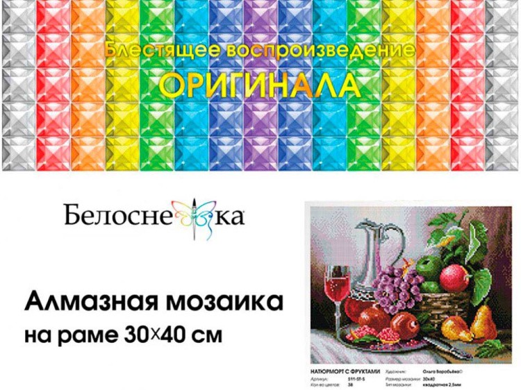 Алмазная вышивка «Натюрморт с фруктами» — картинка 5