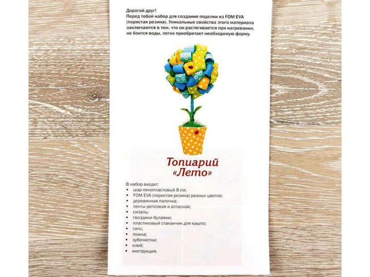 Набор для создания топиария «Лето» — картинка 2