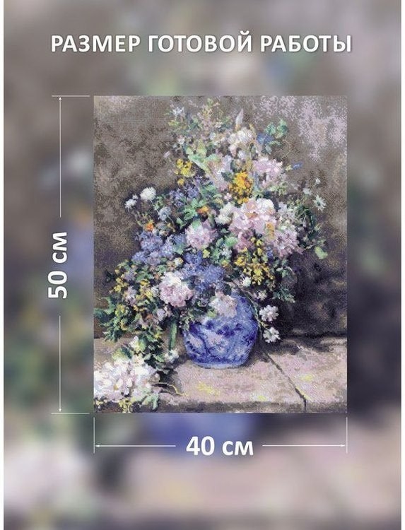 Набор для вышивания «Весенний букет» по мотивам картины О. Ренуара — картинка 2