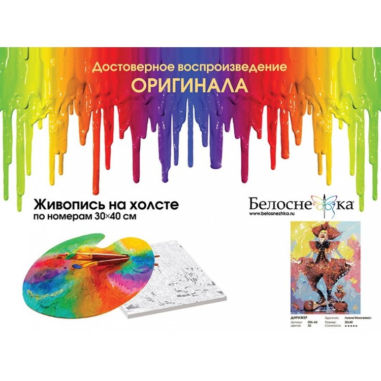 Картина по номерам «Дирижер» — картинка 4