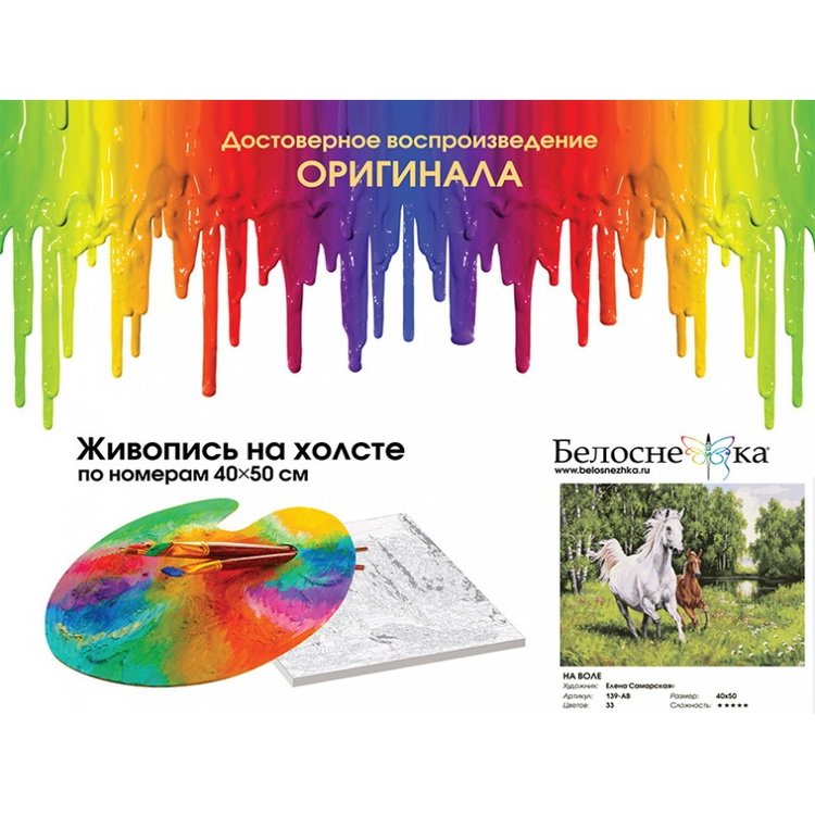 Картина по номерам «На воле» Елены Самарской — картинка 4
