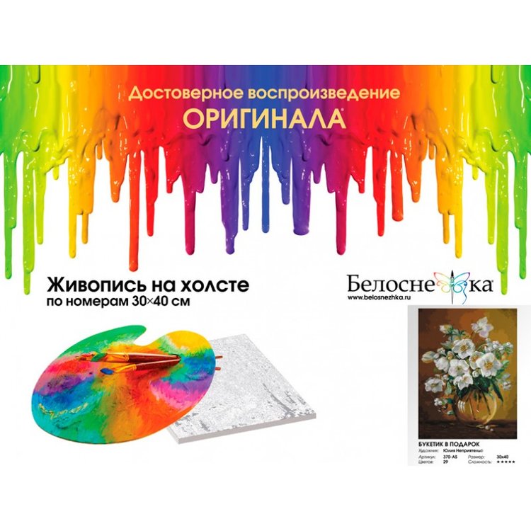 Картина по номерам «Букетик в подарок» — картинка 4