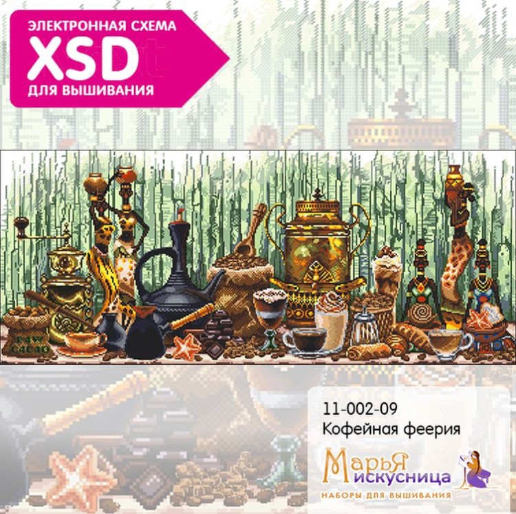 Набор для вышивания «Кофейная феерия» — картинка 4