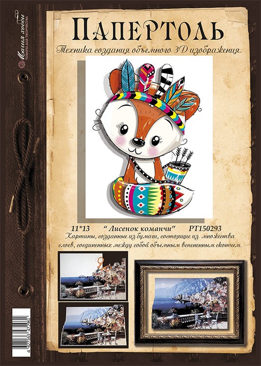 Папертоль «Лисенок команчи» — картинка 2