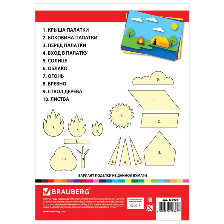 Цветная бумага А4 мелованная (глянцевая) «Путешествие», 24 листа, 24 цвета, Brauberg — картинка 4