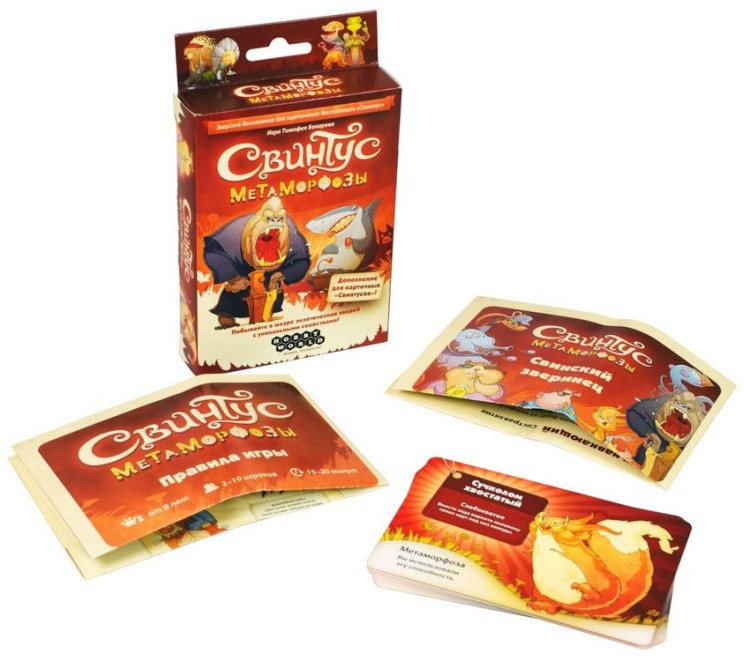 Настольная игра: Свинтус. Метаморфозы — картинка 3