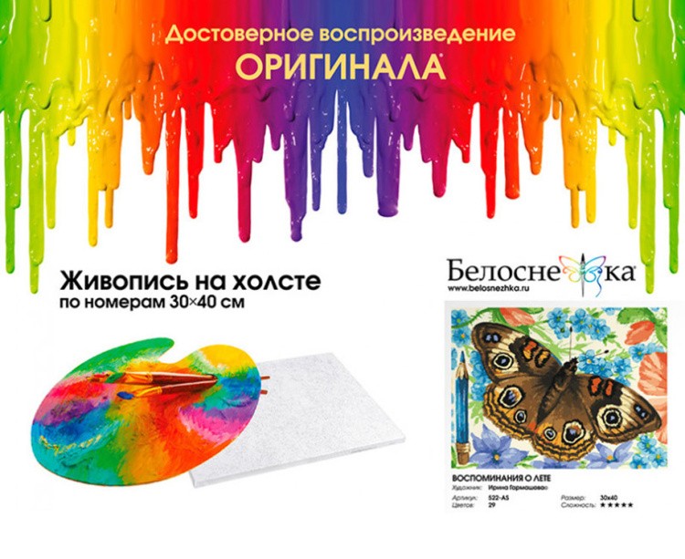 Картина по номерам «Воспоминания о лете» — картинка 4