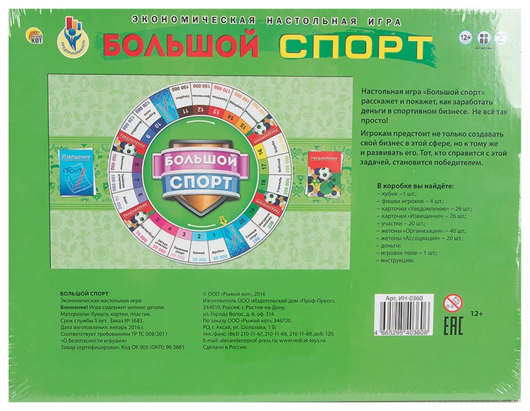 Настольная экономическая игра «Предприниматель. Большой спорт» — картинка 6